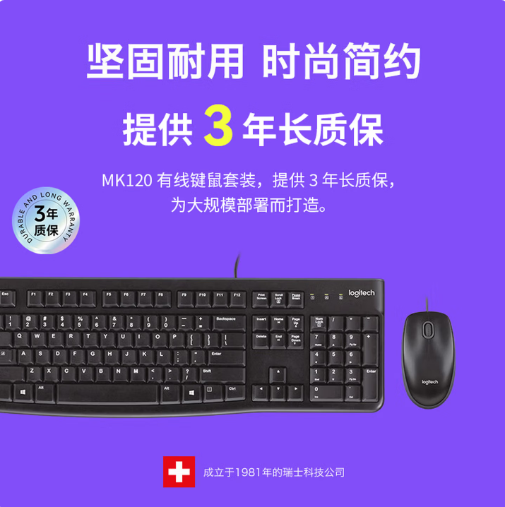 罗技（Logitech）MK120 有线键鼠套装 USB即插即用 全尺寸 黑色