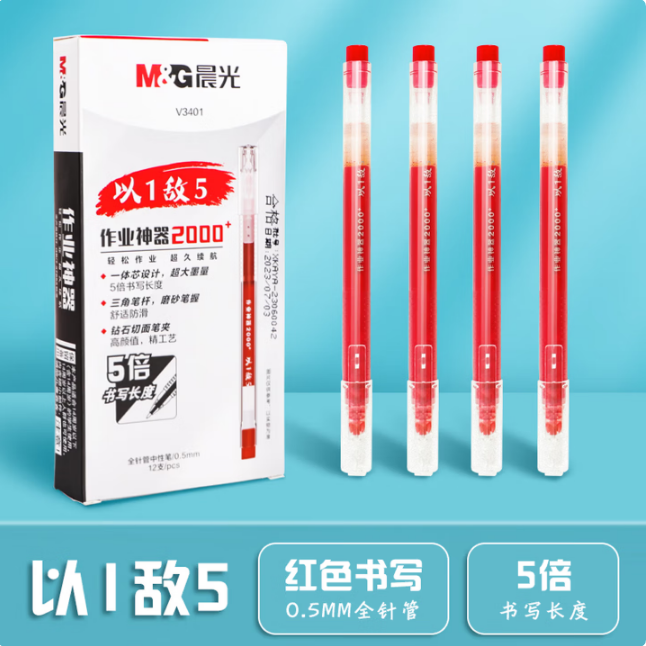 晨光0.5mm大容量办公全针管签字笔 AGPV3401 12支装（红色）