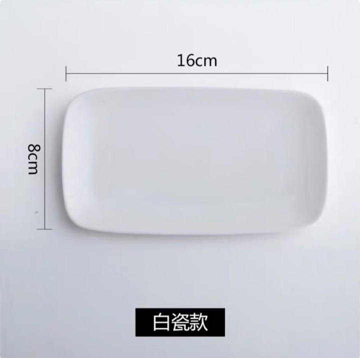 国产  纯白长方形毛巾碟 6.5英寸