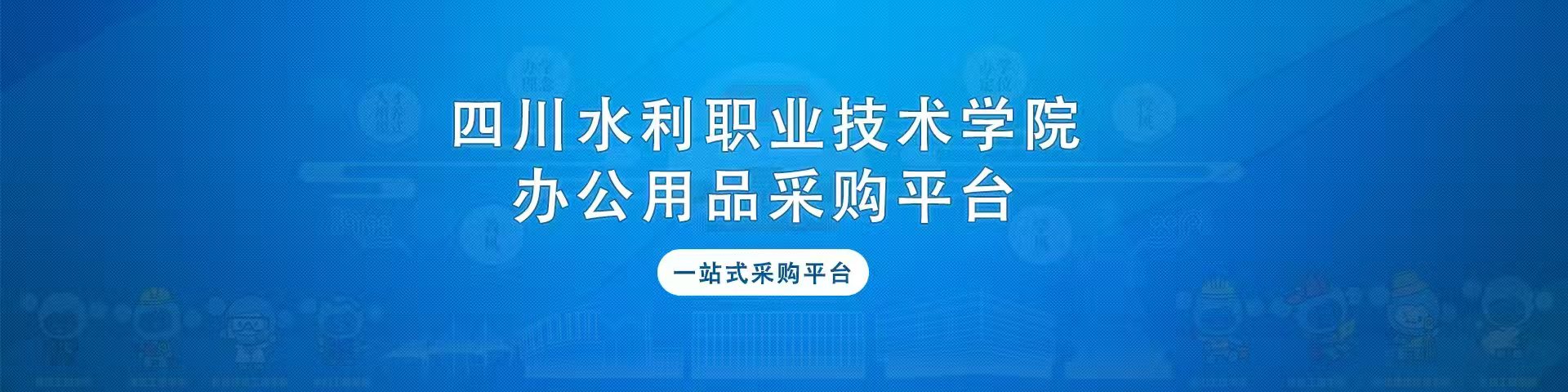 水利学院
